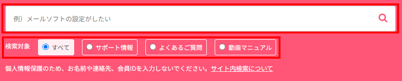 さくらのサポート情報・検索フォーム