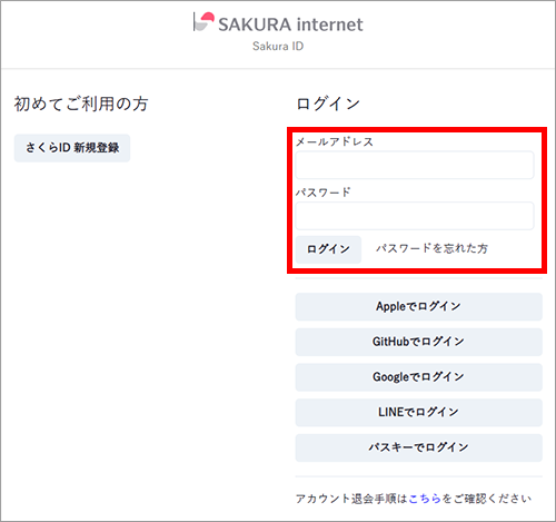 さくらIDでログインする