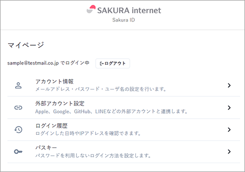 マイページでは各種設定の変更や確認が可能です