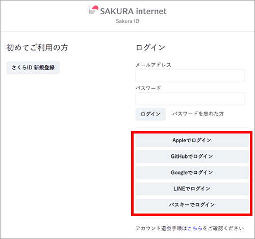 各種外部アカウントでのログインが可能です