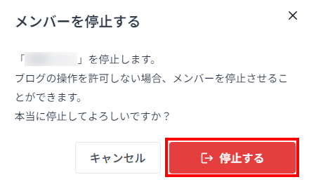 停止するボタンをクリック