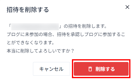 注意書きを確認の上、削除するボタンをクリックする