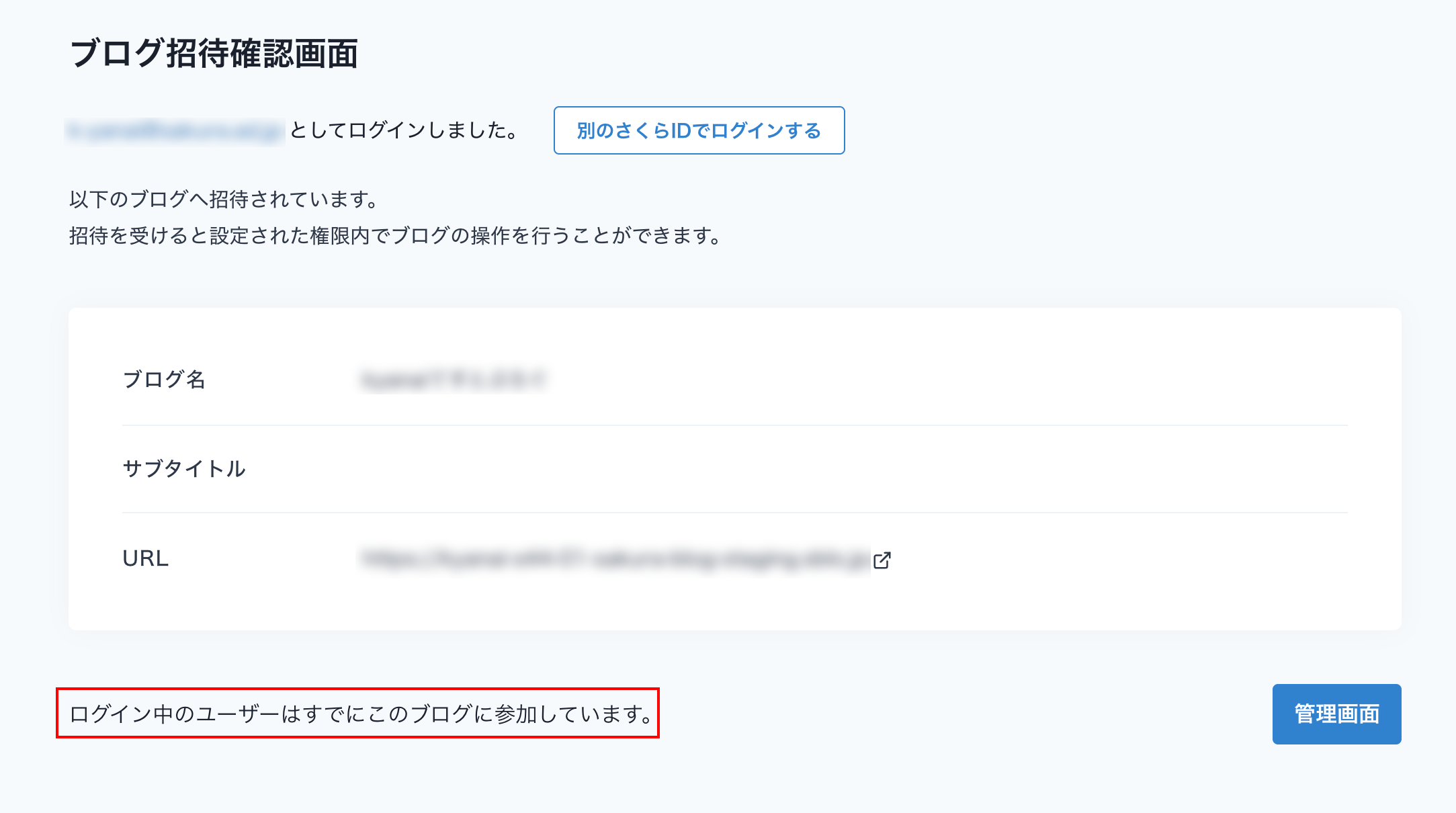 すでにこのブログに参加しています