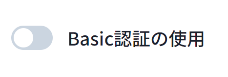 トグルボタンOFFイメージ