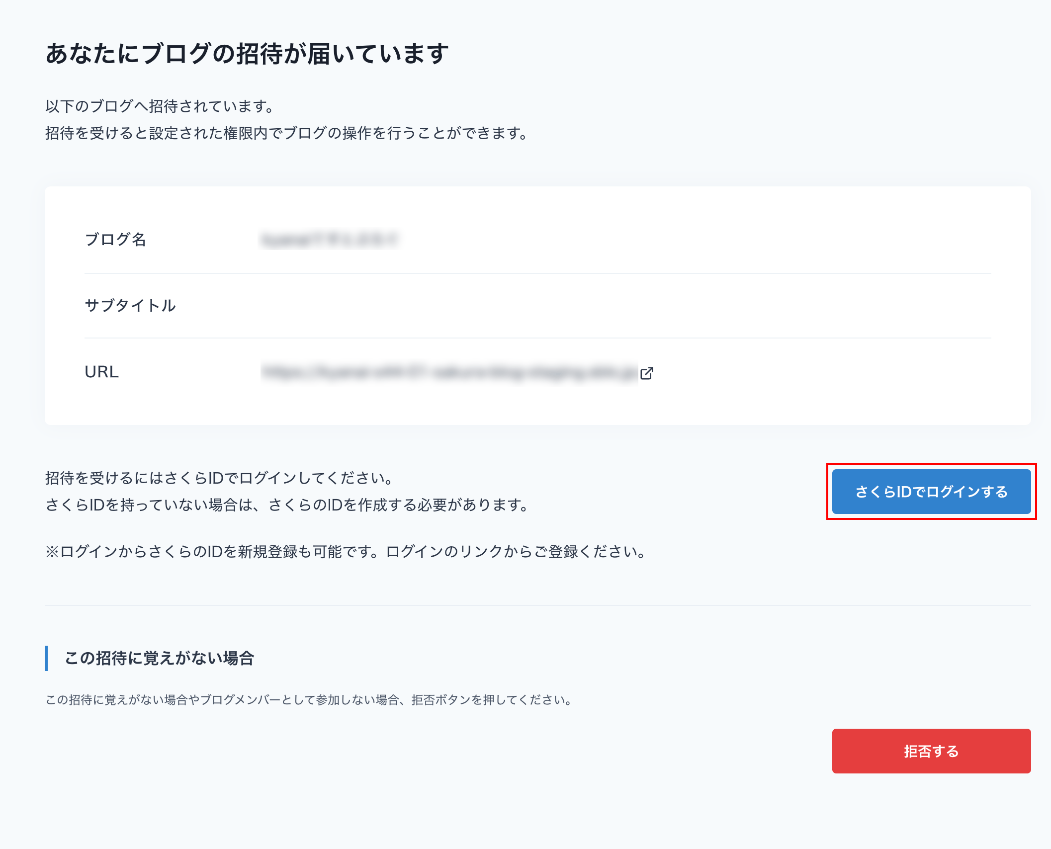 さくらIDでログイン