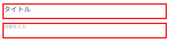 タイトルと記事を入力
