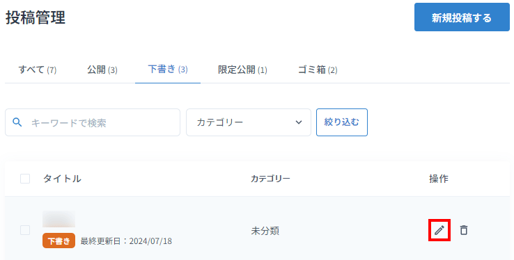 復元する記事の右の『編集』アイコンをクリック