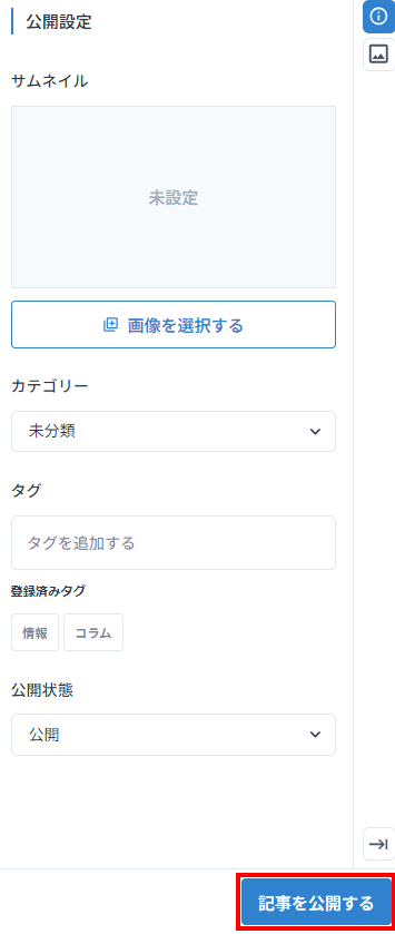 記事を公開