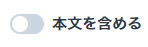 トグルボタンOFFイメージ