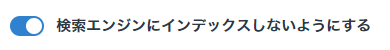 トグルボタンONイメージ