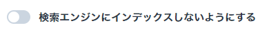 トグルボタンOFFイメージ