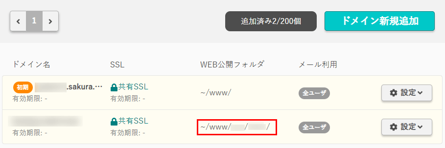 WEB公開フォルダを確認します