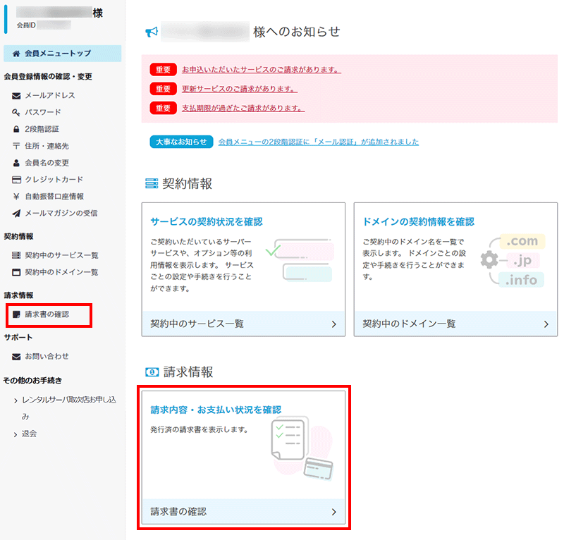 請求情報イメージ