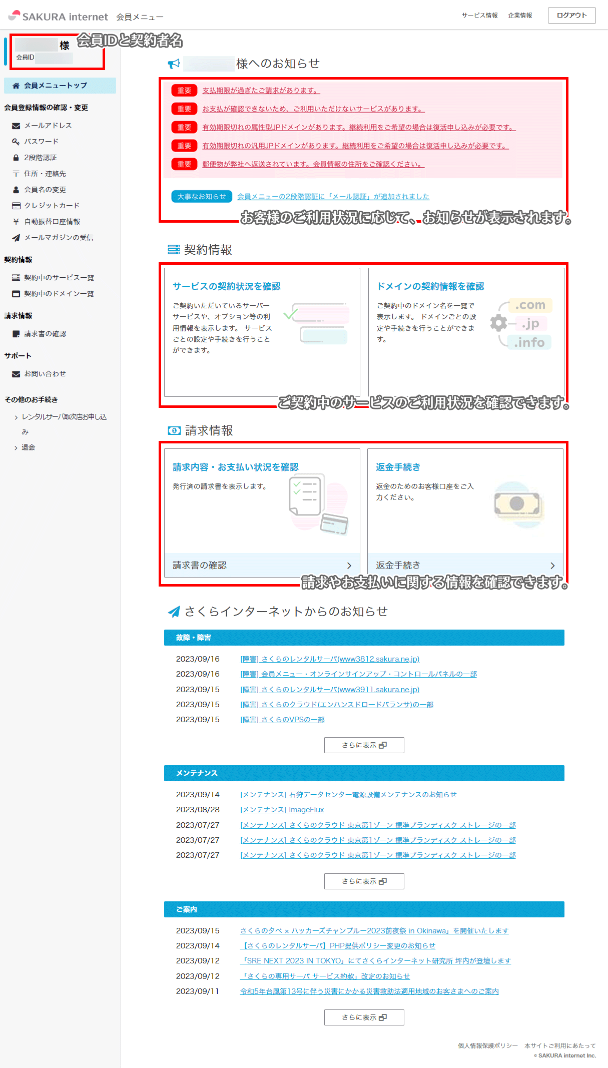 会員メニュートップ