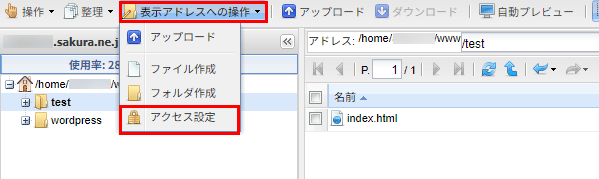 非公開にして一部のアクセスを許可