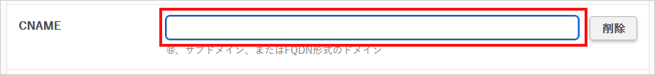 レコードの内容を直接入力