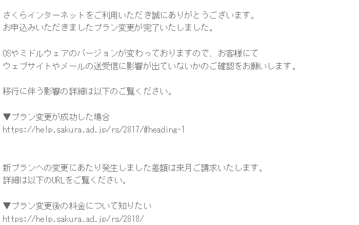 プラン変更完了メールサンプル
