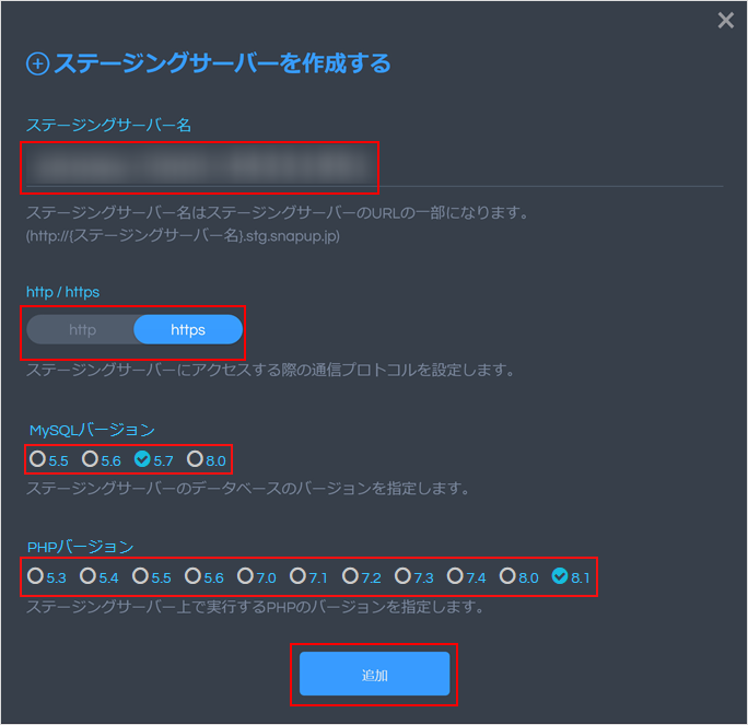 【バックアップ&ステージング】WordPress用のステージングサーバー作成・削除手順05