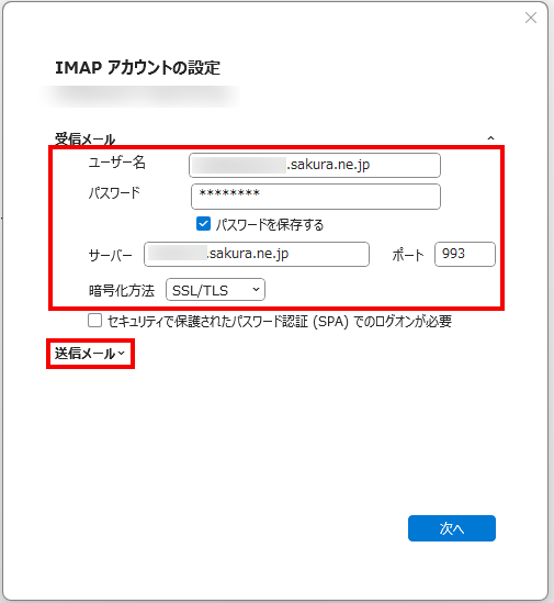 アカウント設定IMAP