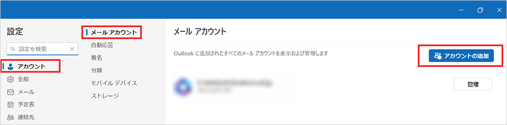 outlook_new_アカウント追加イメージ