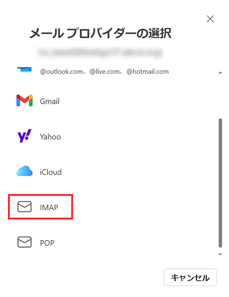 outlook_new_IMAP選択イメージ