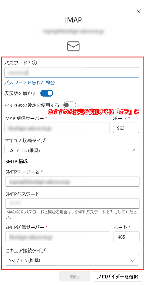 outlook_new_設定値入力イメージ