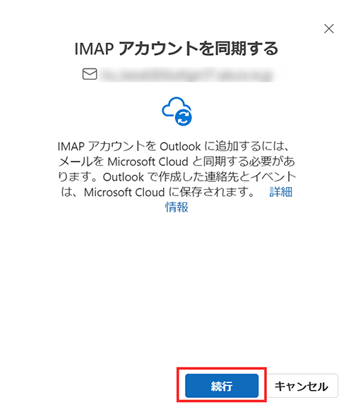 outlook_new_続行イメージ