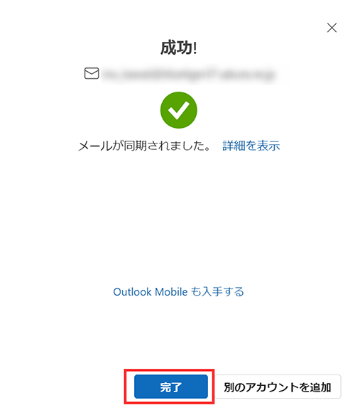 outlook_new_成功イメージ