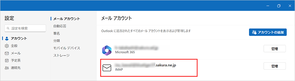 outlook_new_追加済みイメージ