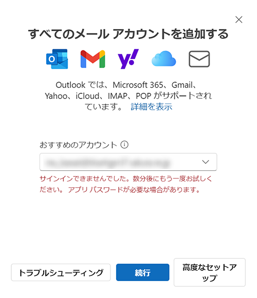outlook_new_エラー画面イメージ
