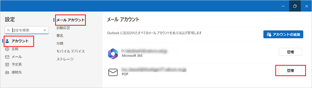 outlook_new_アカウント管理イメージ