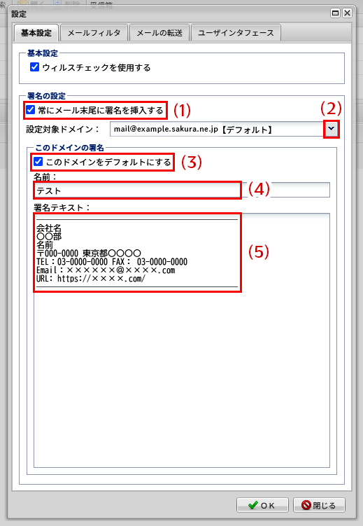 署名の設定欄に必要な情報を入力する