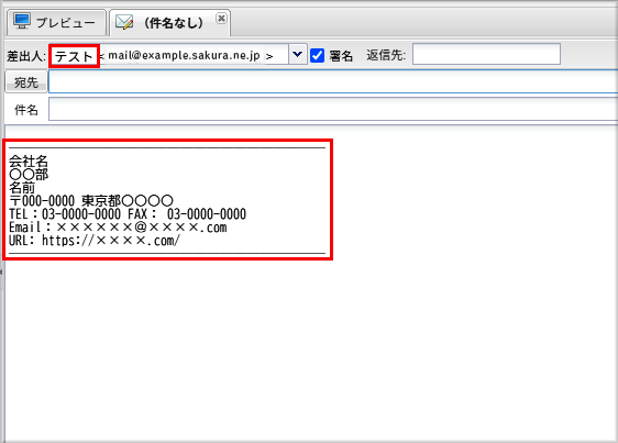 設定が正しく反映されているか確認する