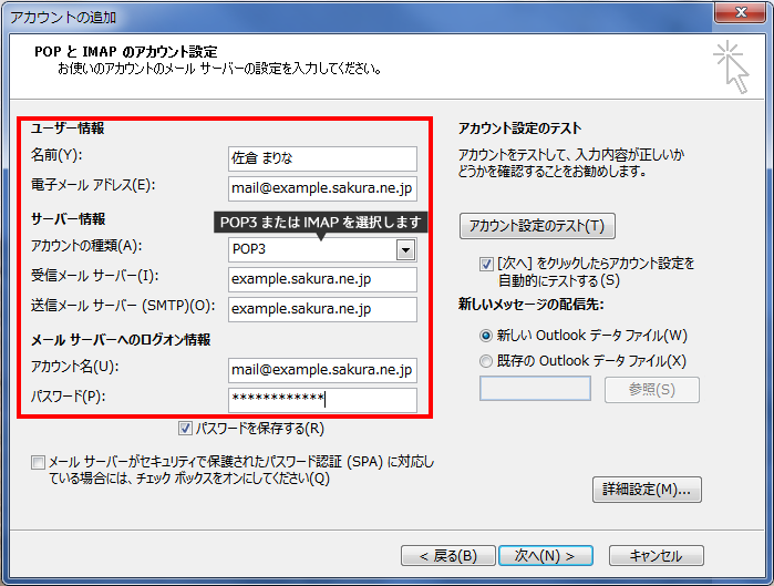 POPとIMAPのアカウント設定画面