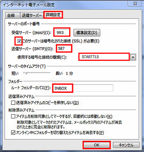 IMAP設定