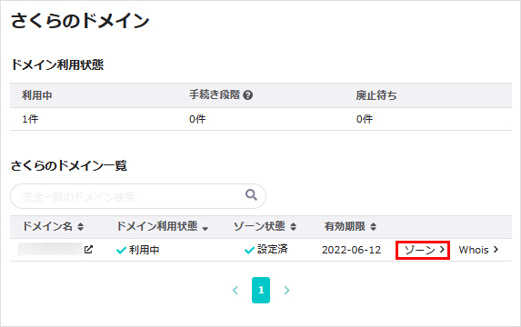 独自ドメインを入力