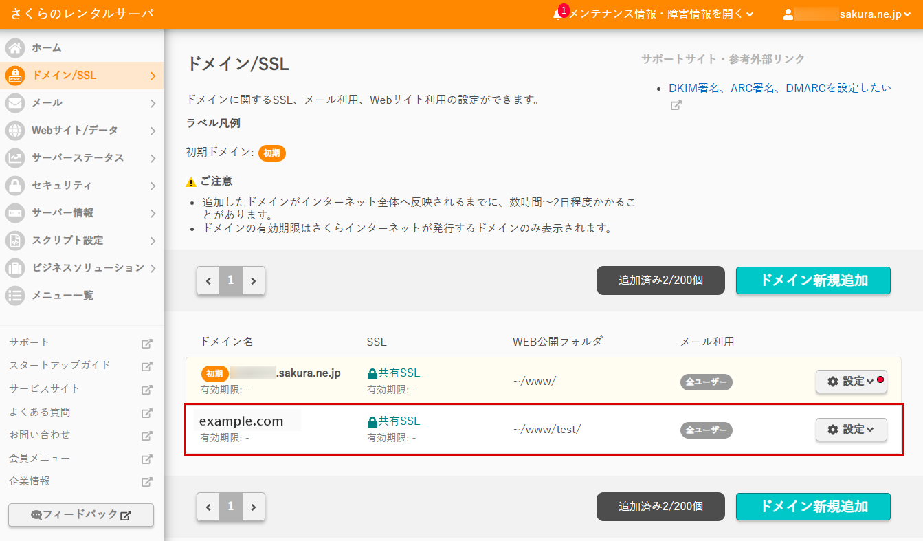 サーバーコントロールパネルの「ドメイン/SSL」画面