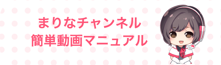 まりなチャンネル