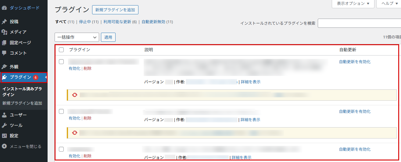 ワードプレスのダッシュボードのプラグインをクリックすると一覧が表示される