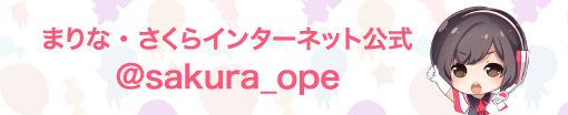 まりな・さくらインターネット公式X
