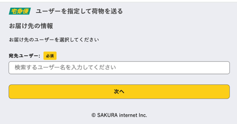 ユーザー名を入力
