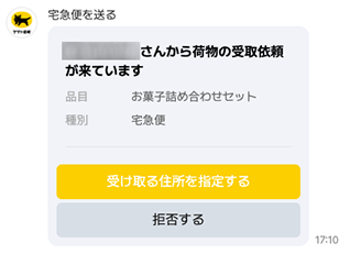 受け取り依頼の承諾