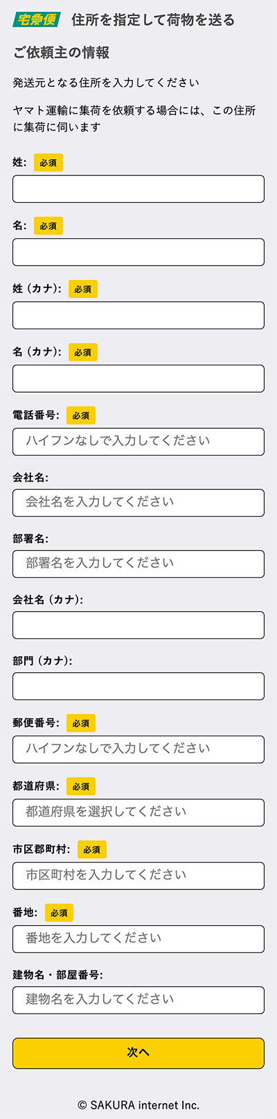 発送元情報の入力
