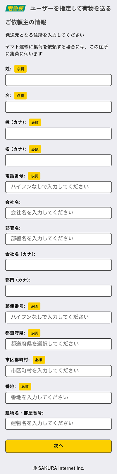 発送元情報の入力