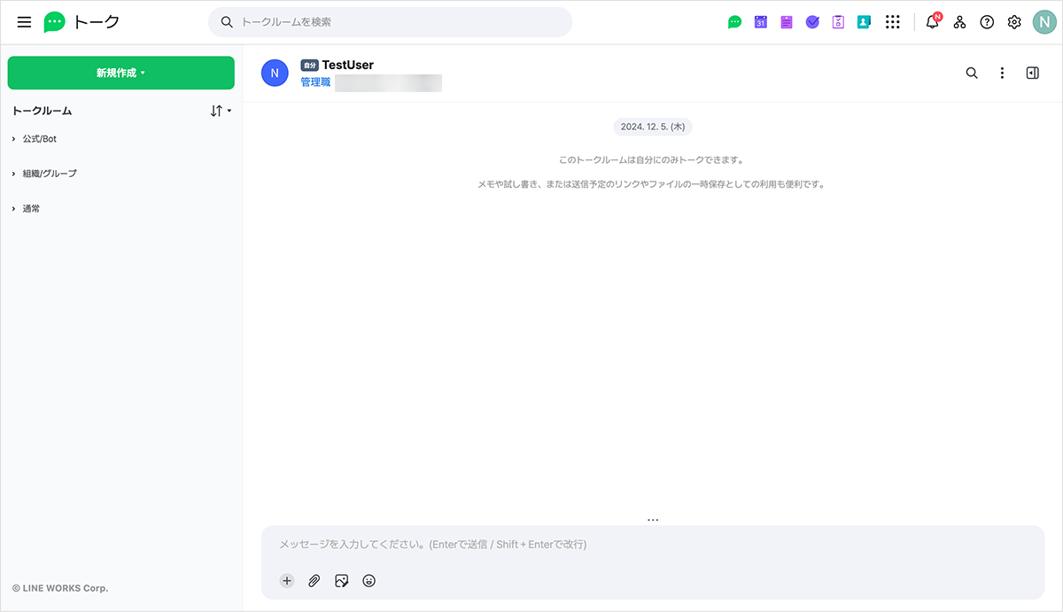 LINE WORKSを開く