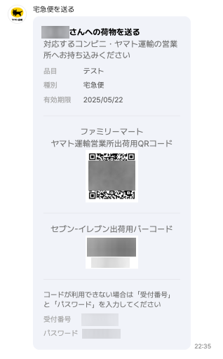 二次元コードの表示