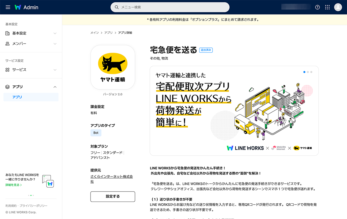 アプリ紹介画面
