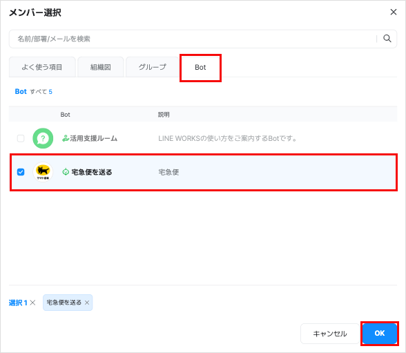 トークルームのメンバーを選択