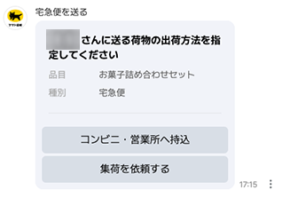出荷方法の選択