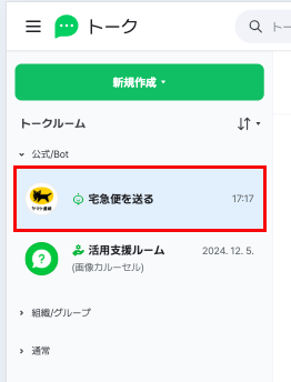 宅急便を送るをクリック